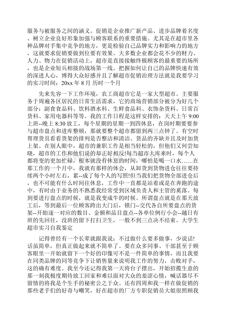 大学生超市实习自我鉴定多篇.docx_第3页