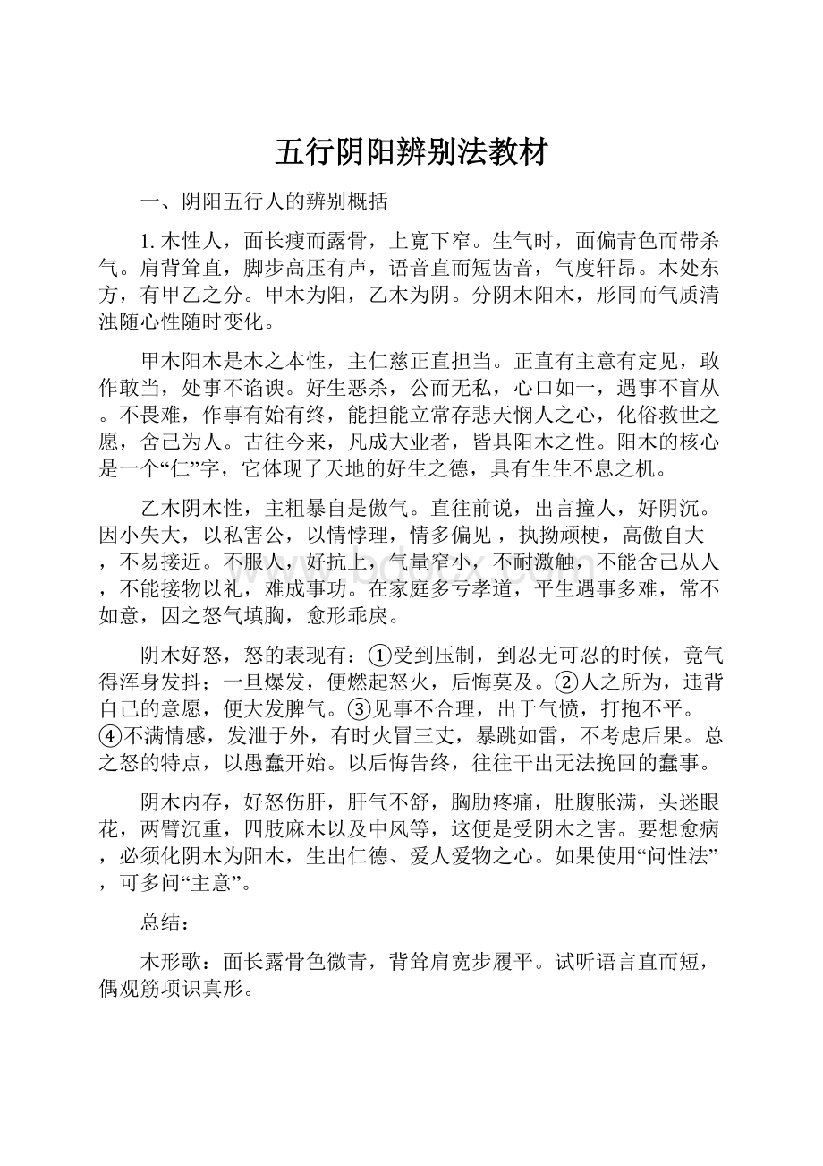 五行阴阳辨别法教材.docx