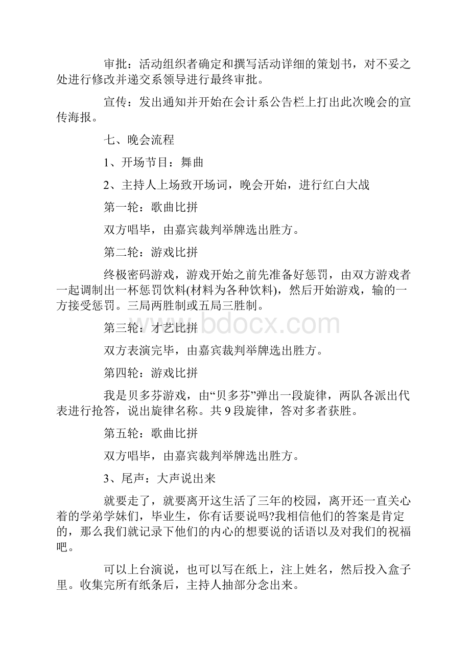 毕业主题创意活动方案.docx_第2页