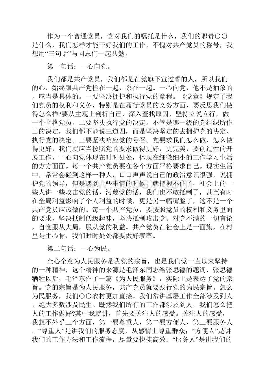 关于党性专题授课稿通用.docx_第3页