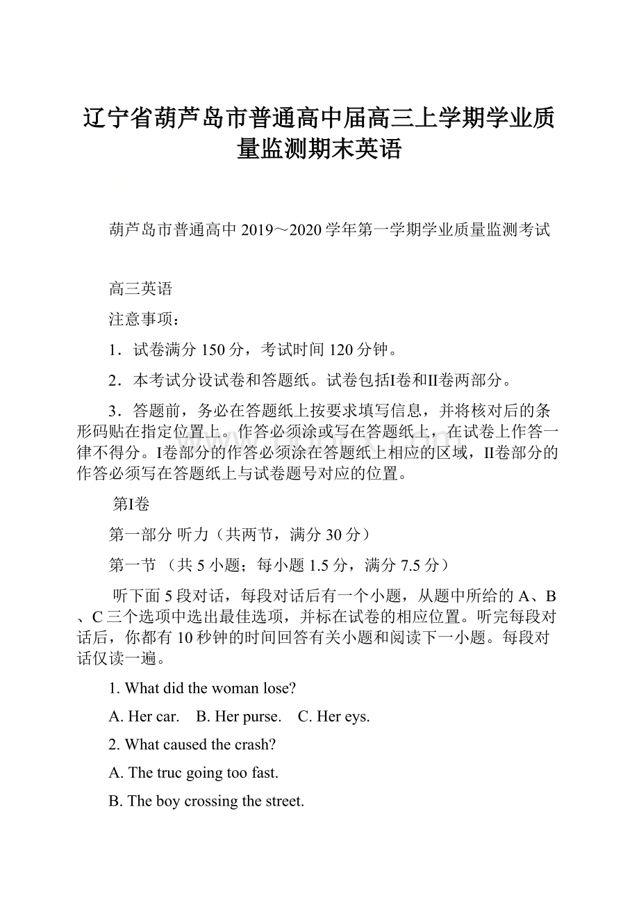 辽宁省葫芦岛市普通高中届高三上学期学业质量监测期末英语.docx