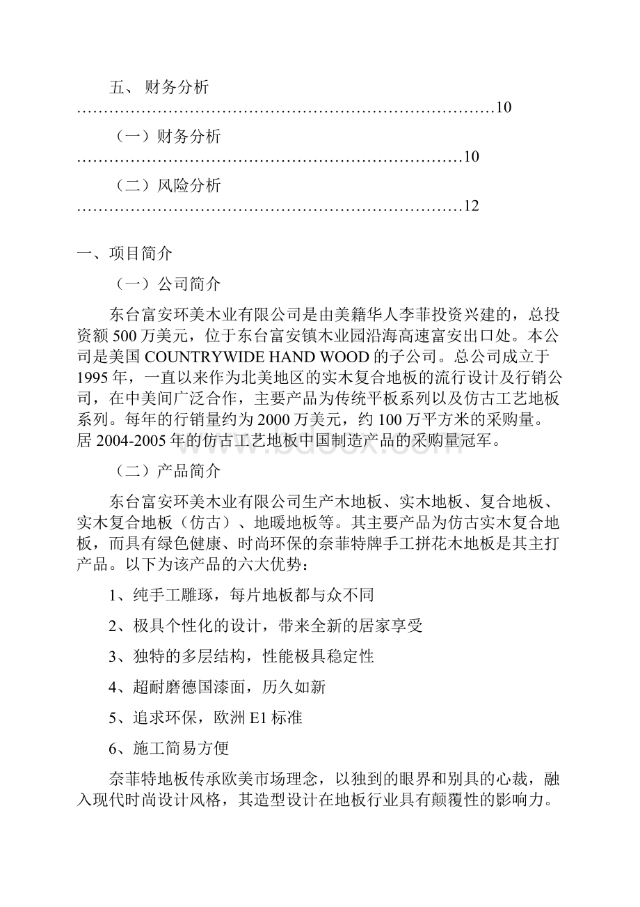 奈菲特木地板策划文案.docx_第3页