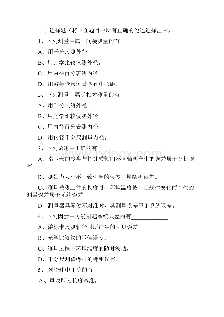 互换性与技术测量综合复习题解读.docx_第2页