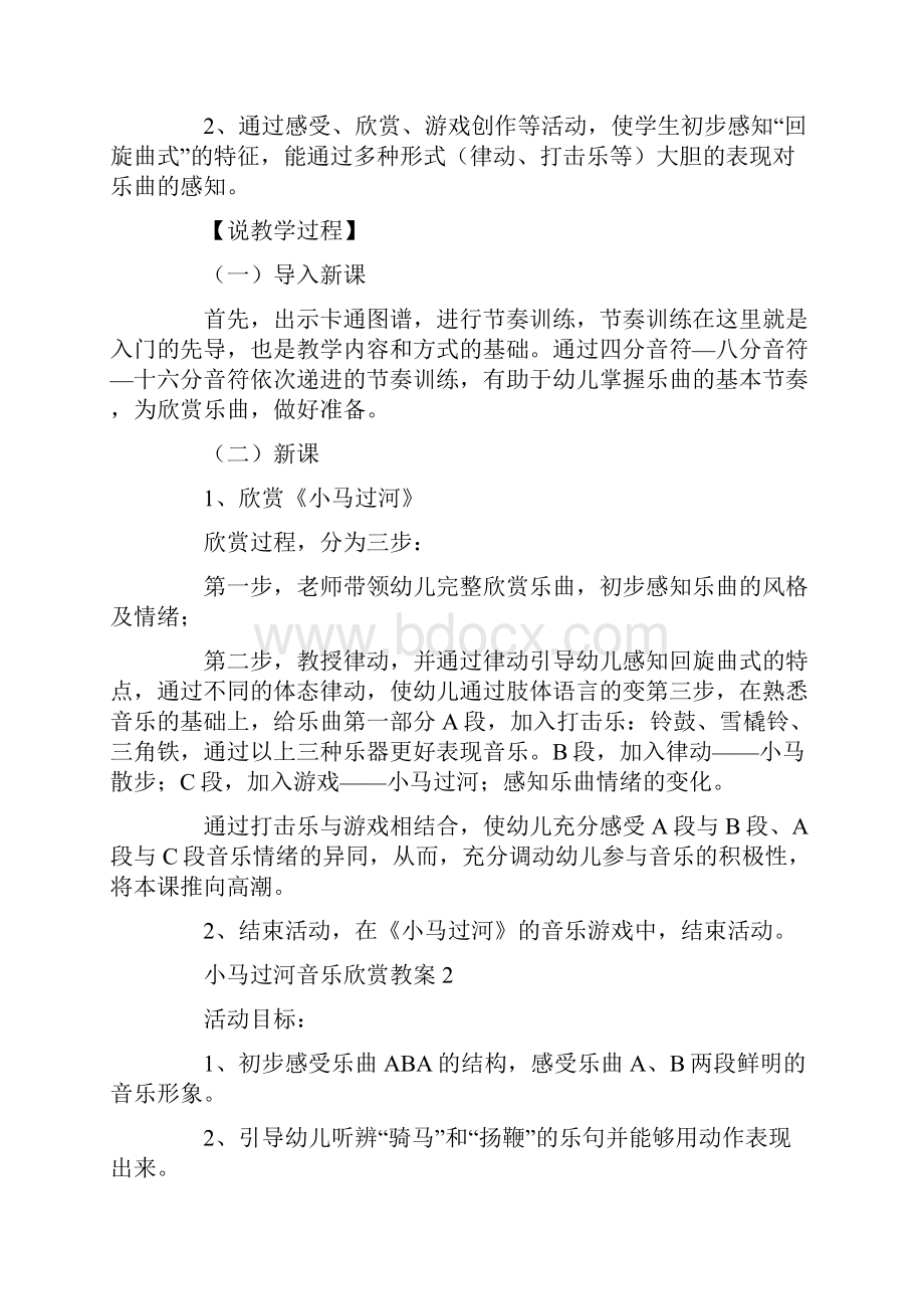 小马过河音乐欣赏教案.docx_第2页