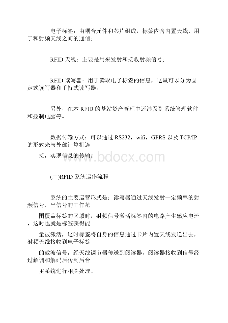 RFID电力机房资产管理解读.docx_第3页