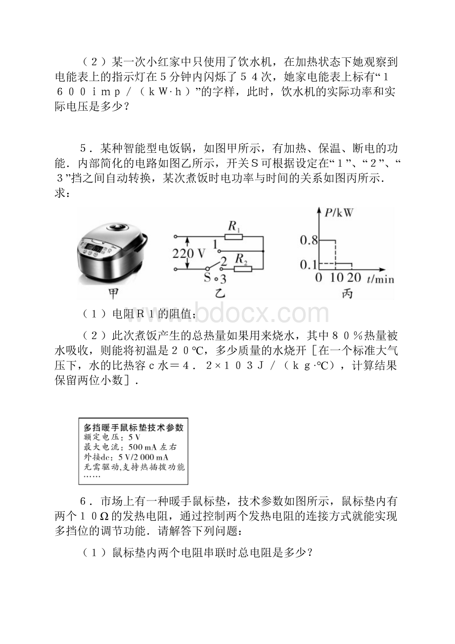 中考物理阶段性测试十一多挡位家用电器的相关计算含答案解析.docx_第3页