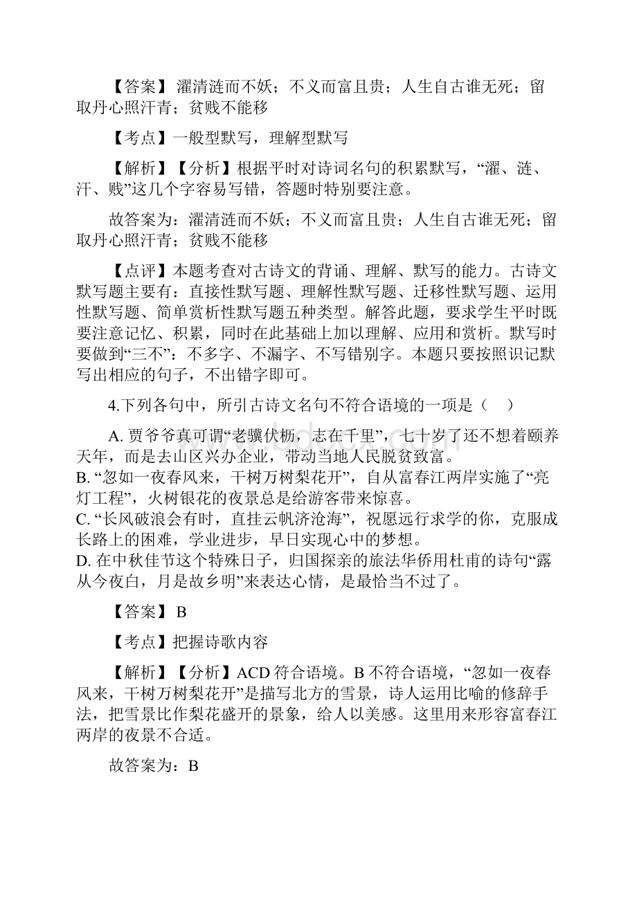 浙江省杭州市中考语文真题试题语文 解析版.docx_第3页