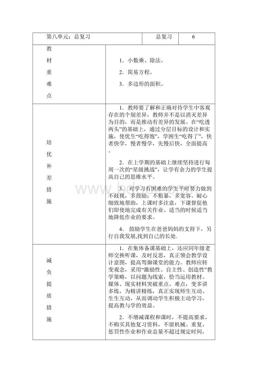 新审定人教版数学五年级上册全册教案.docx_第3页