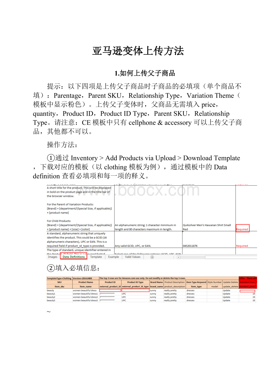 亚马逊变体上传方法.docx