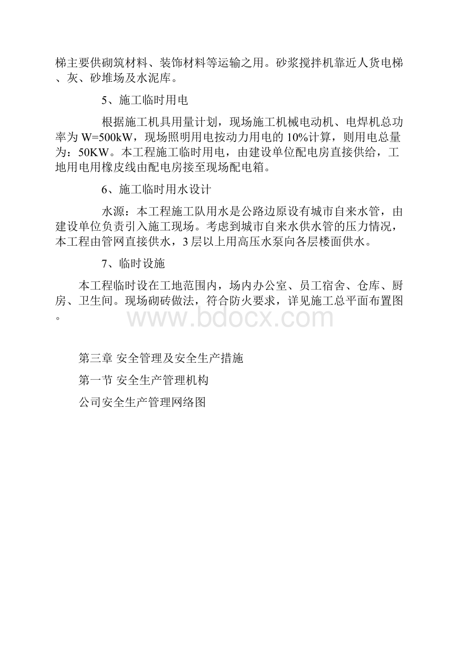 安全文明方案.docx_第2页