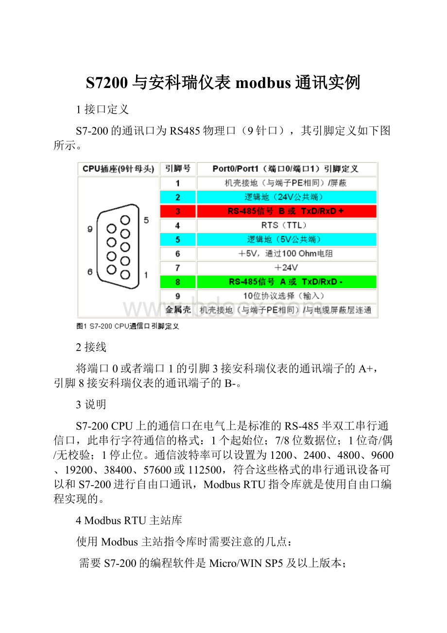 S7200与安科瑞仪表modbus通讯实例.docx