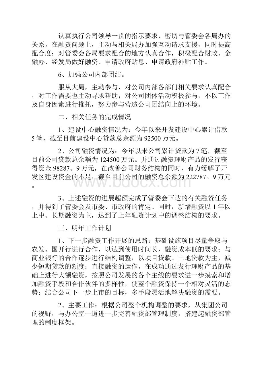 财务部融资工作总结最新.docx_第2页