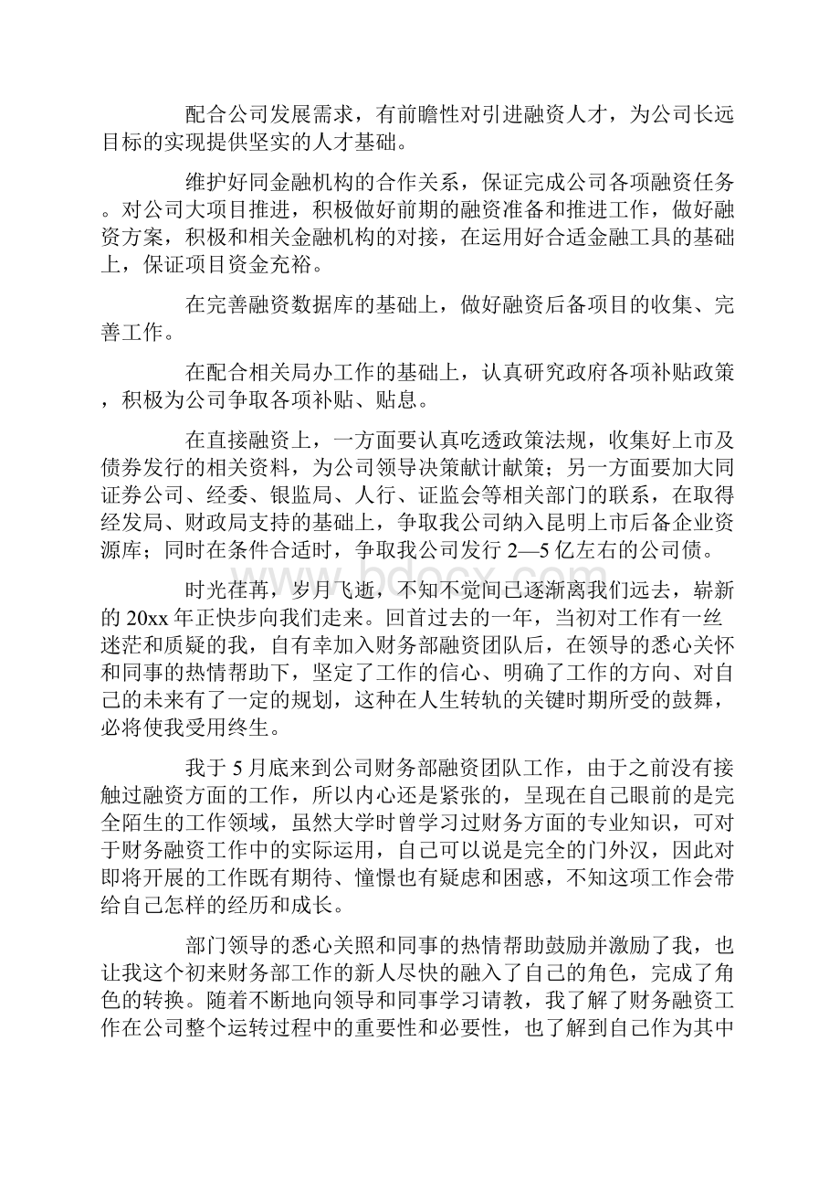 财务部融资工作总结最新.docx_第3页