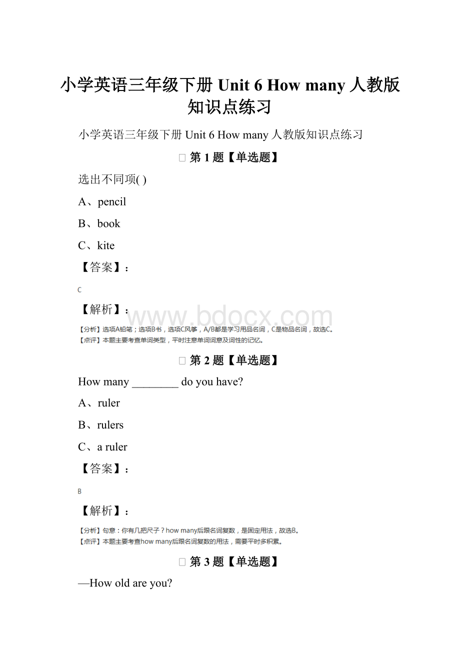 小学英语三年级下册Unit 6 How many人教版知识点练习.docx_第1页