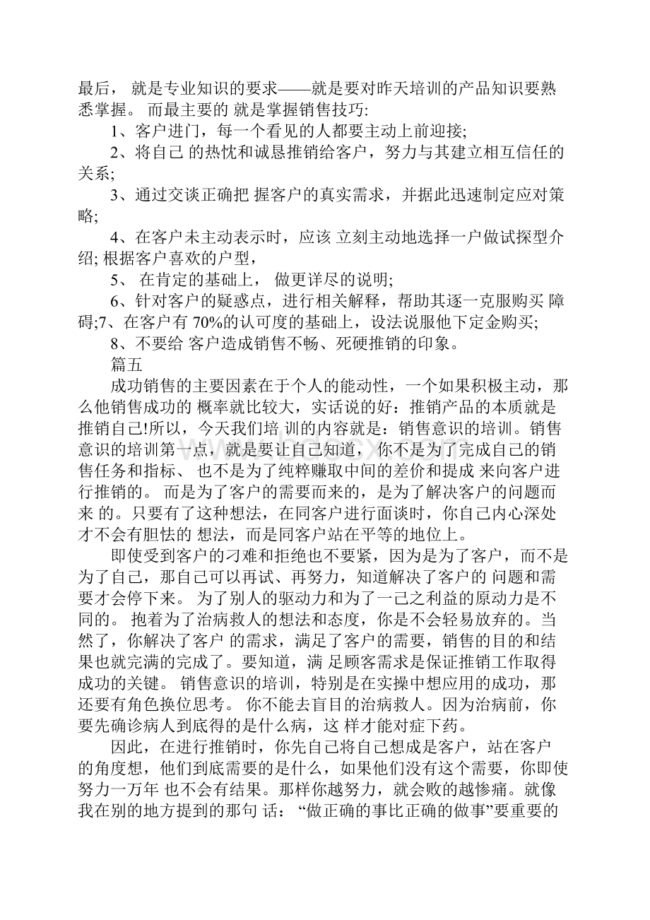 销售实习日记20篇范文完整版.docx_第3页