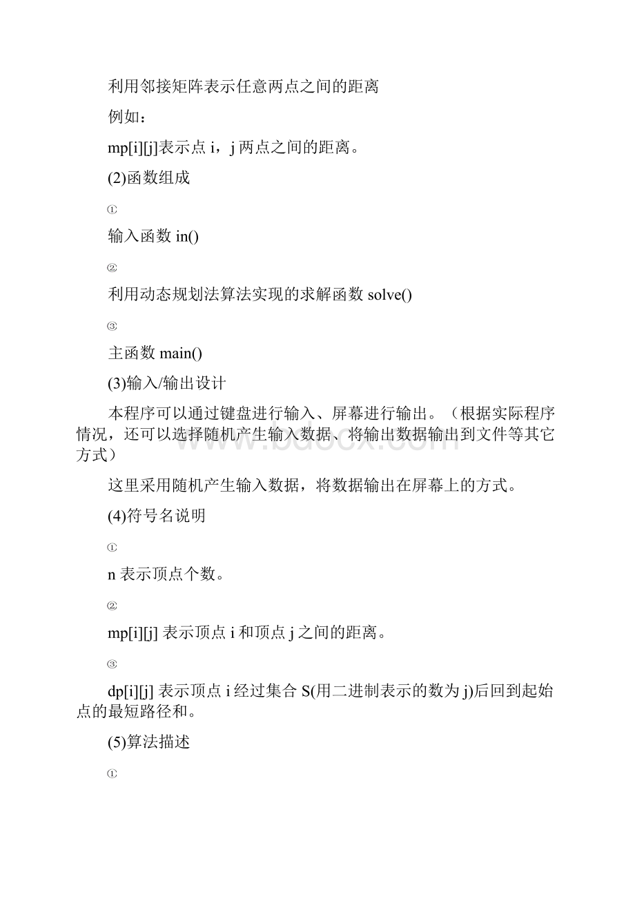 TSP问题分析动态规划分支界限法蛮力法.docx_第2页