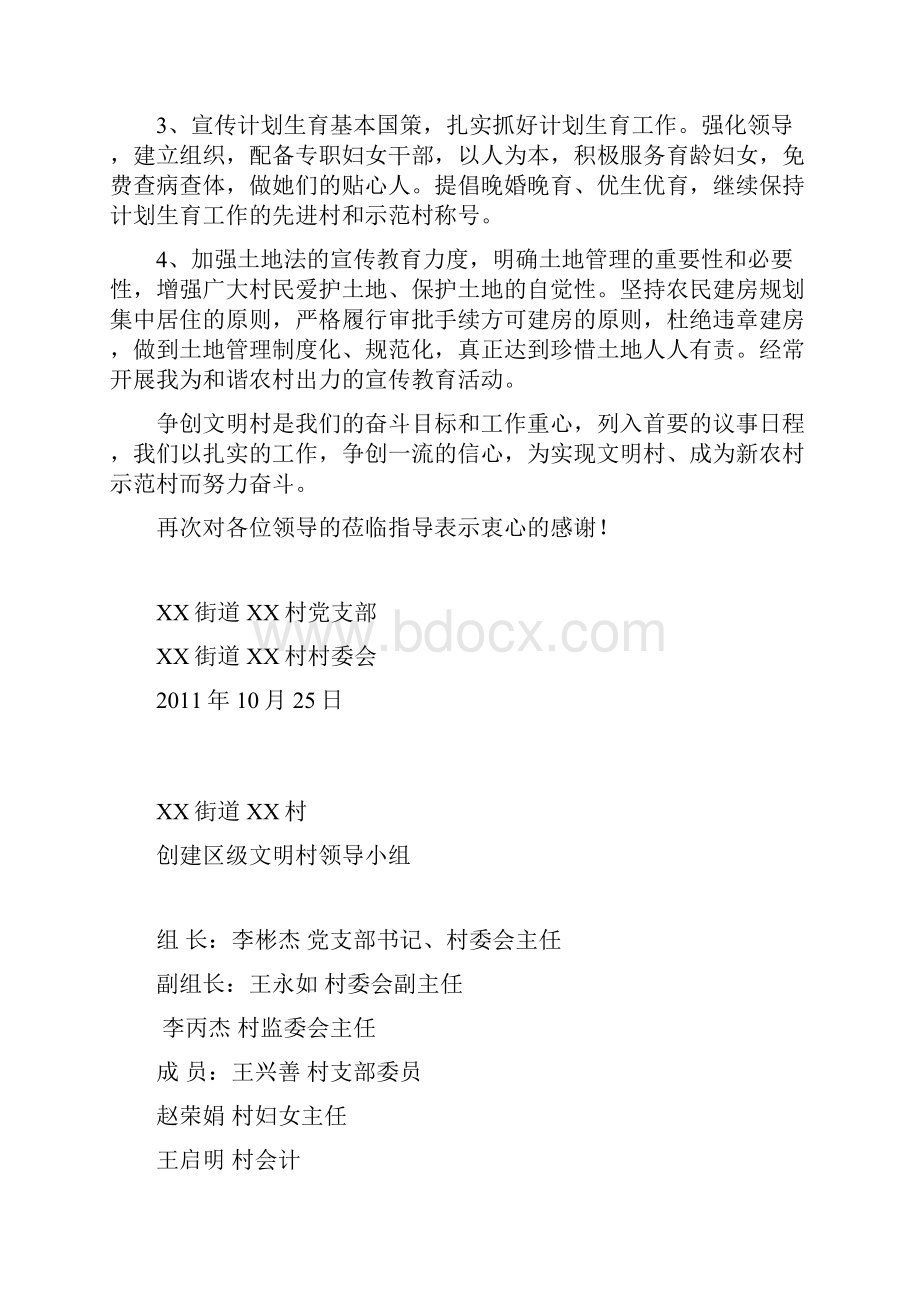 XX乡XX村文明村汇报材料.docx_第3页