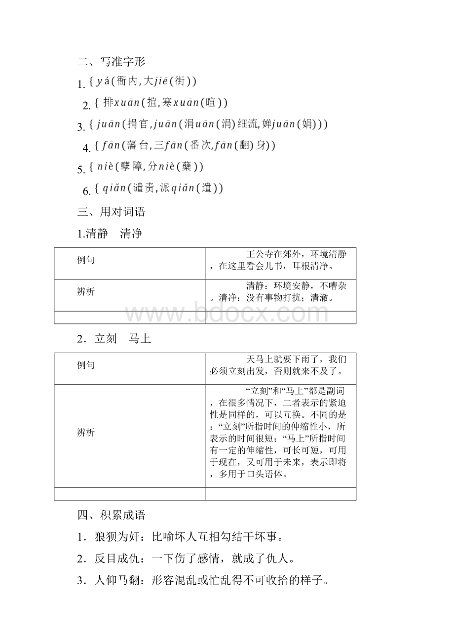 最新人教版选修中国小说欣赏讲义第四单元第8课《官场现形记》兄弟阋墙精品教学设计.docx_第3页