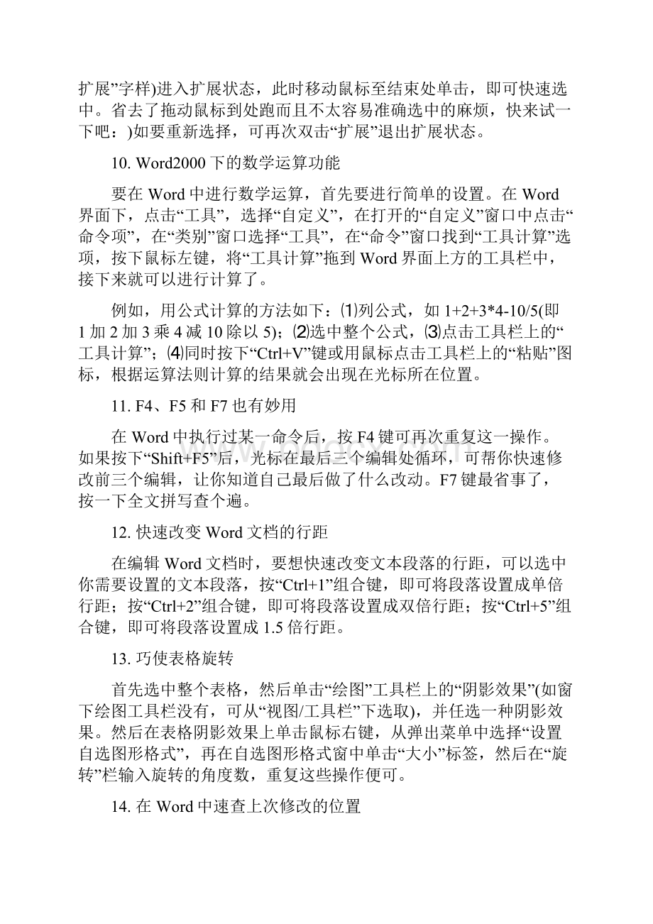 Word最实用奇招妙技一学就会值8000元.docx_第3页