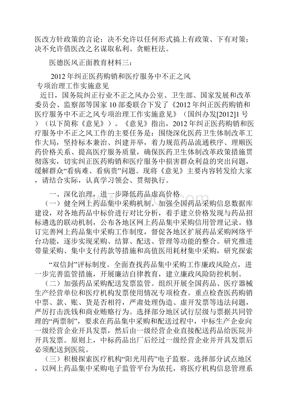 医德医风正面教育材料.docx_第3页