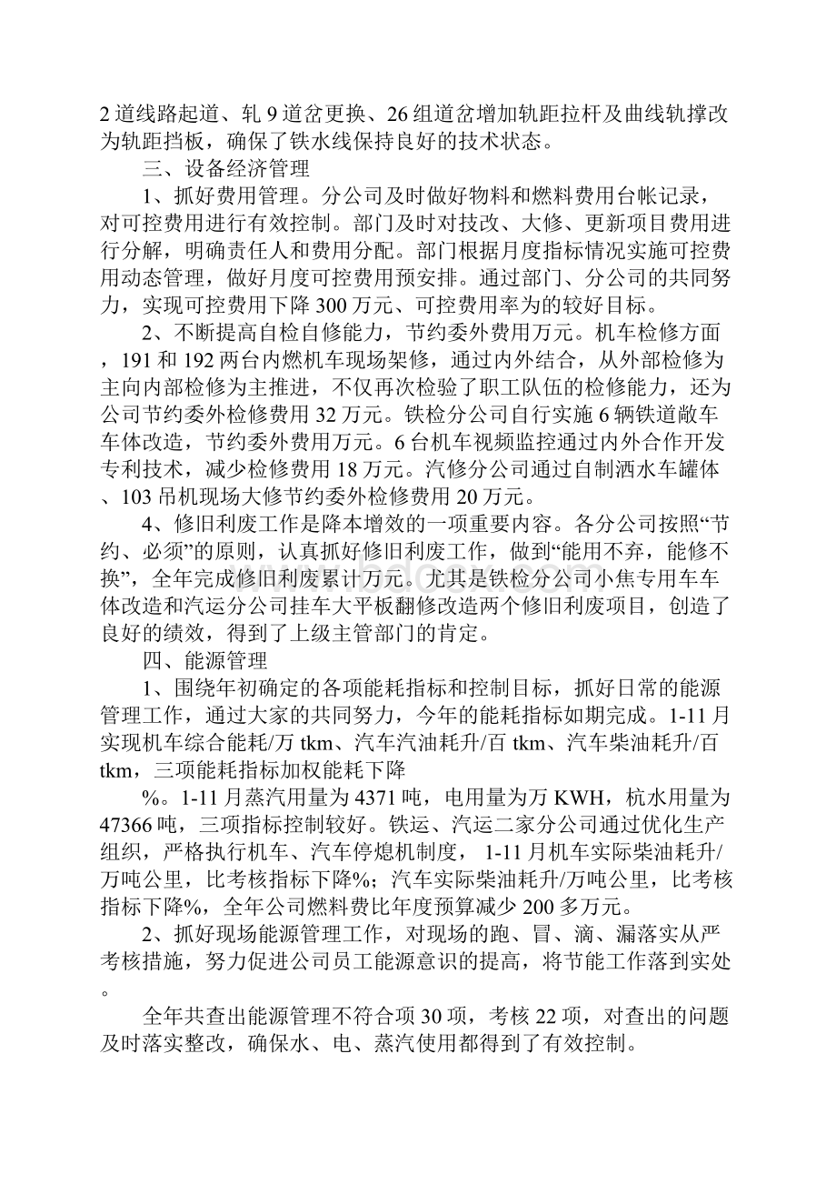 车辆设备管理工作总结.docx_第3页