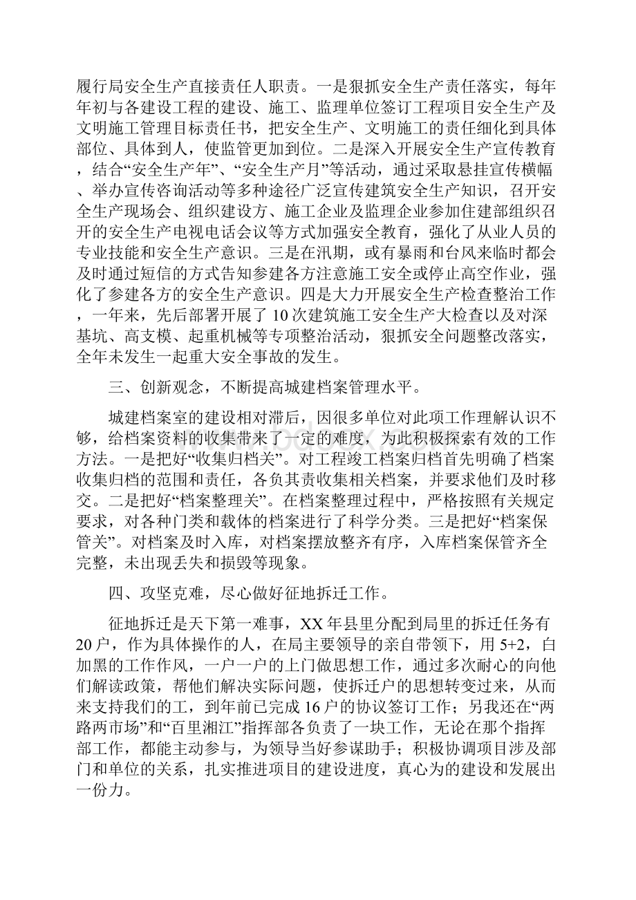 城建局总工程师述职报告3篇.docx_第2页