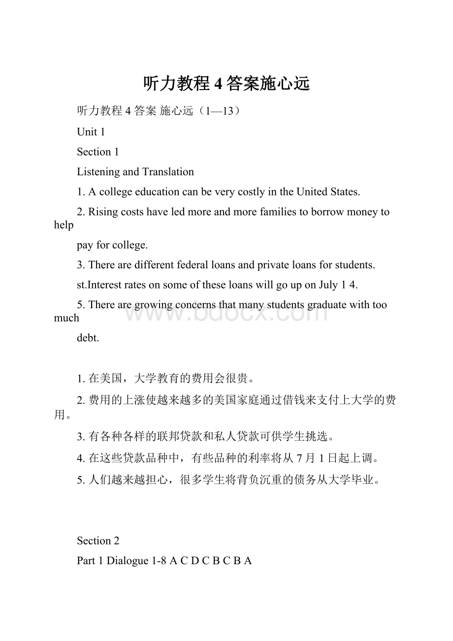 听力教程4答案施心远.docx