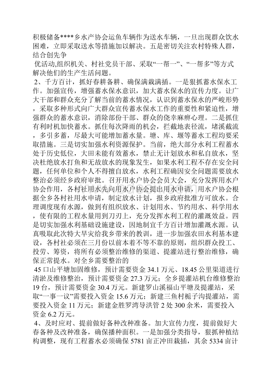 关于抗旱的工作报告.docx_第3页