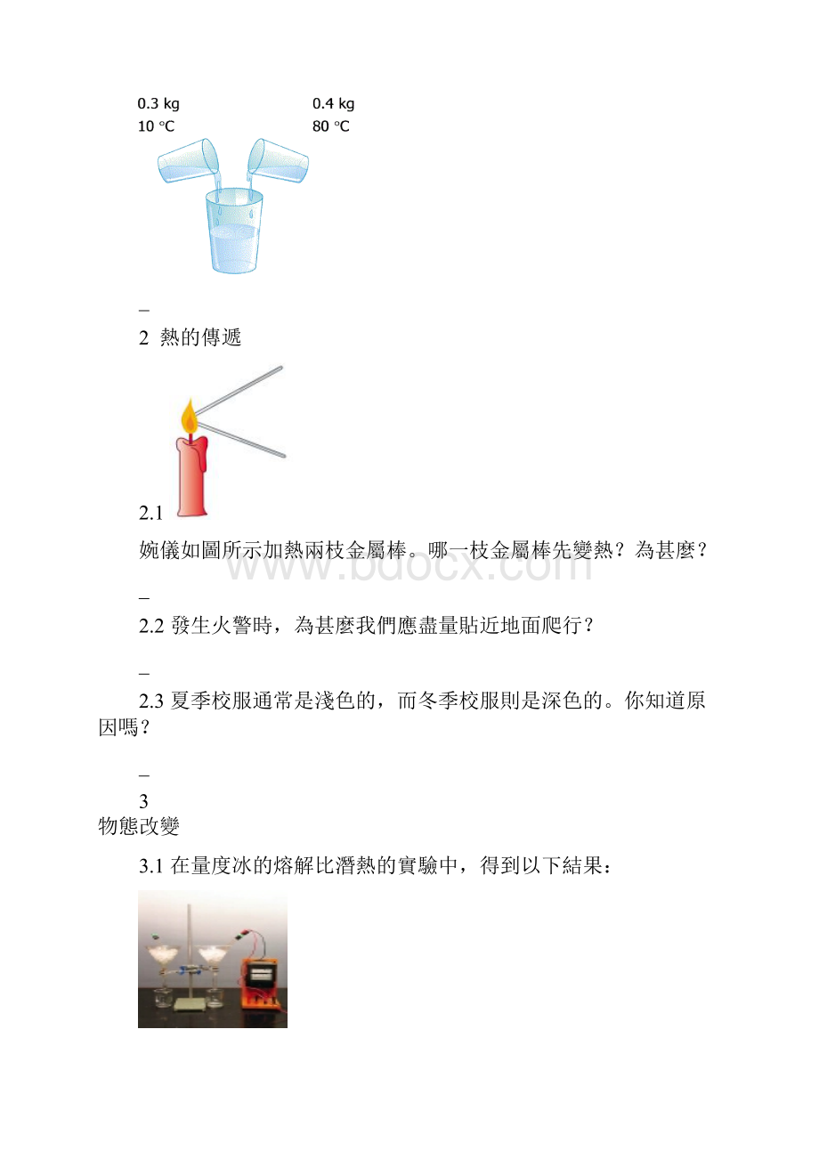 在一次中某学生把一支无刻度的水银温度计.docx_第3页