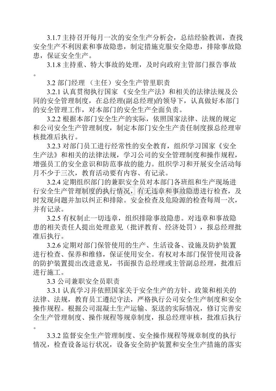 混凝土搅拌站安全生产管理办法详细版.docx_第3页