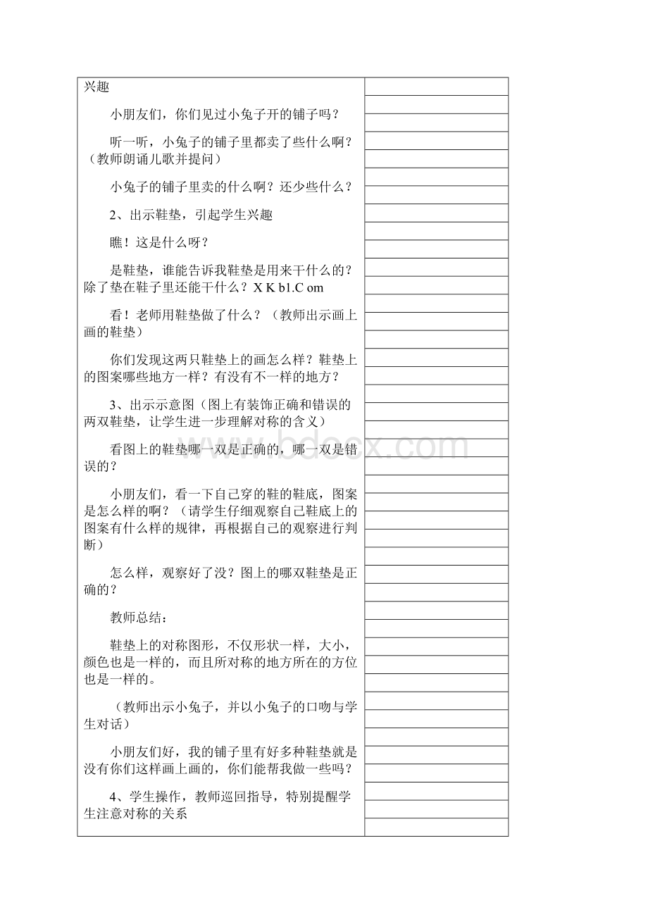 湘教版小学二年级美术下册教案新部编本全册.docx_第2页