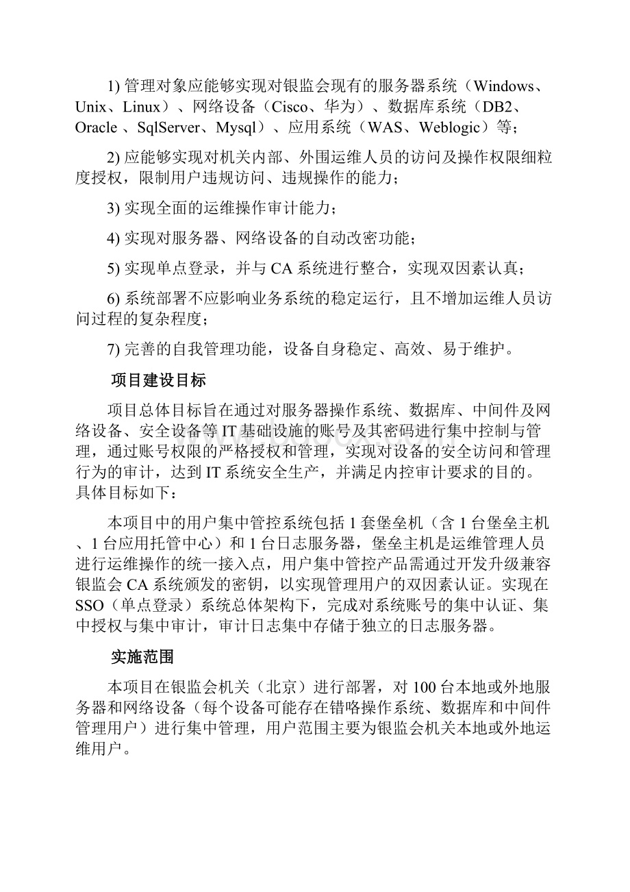 堡垒机实施方案.docx_第2页