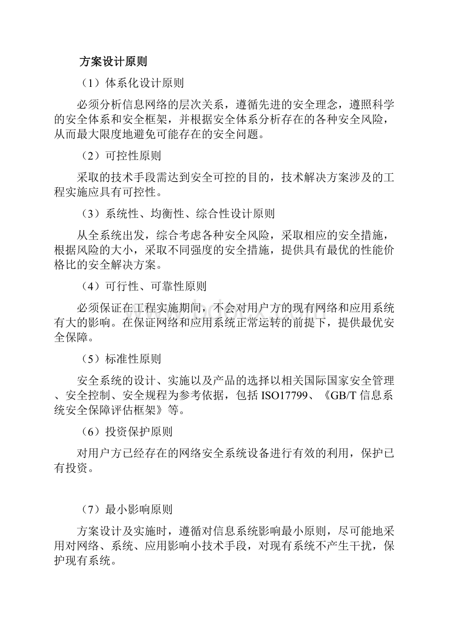 堡垒机实施方案.docx_第3页