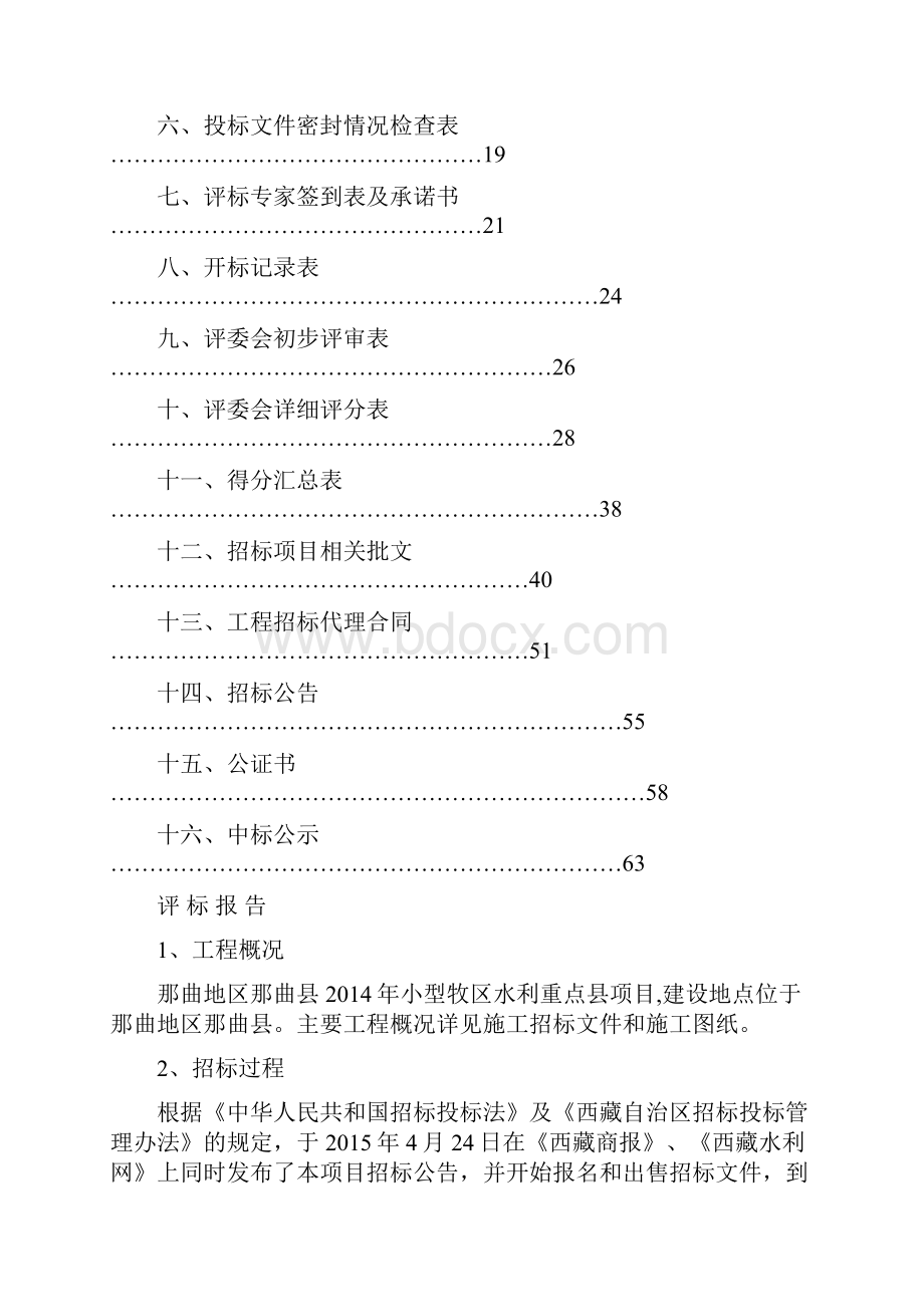 施工评标报告.docx_第2页