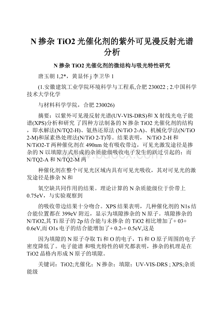 N掺杂TiO2光催化剂的紫外可见漫反射光谱分析.docx_第1页