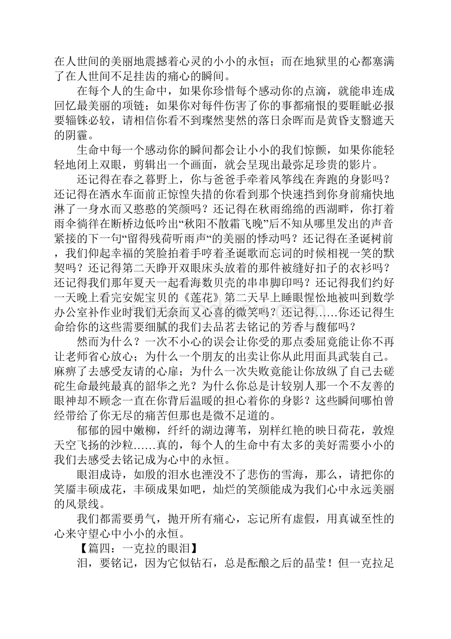 忘记与铭记作文.docx_第3页