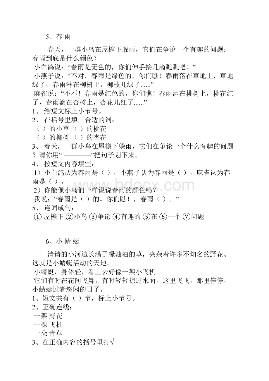 小学二年级语文短文阅读练习试题精选1.docx_第3页