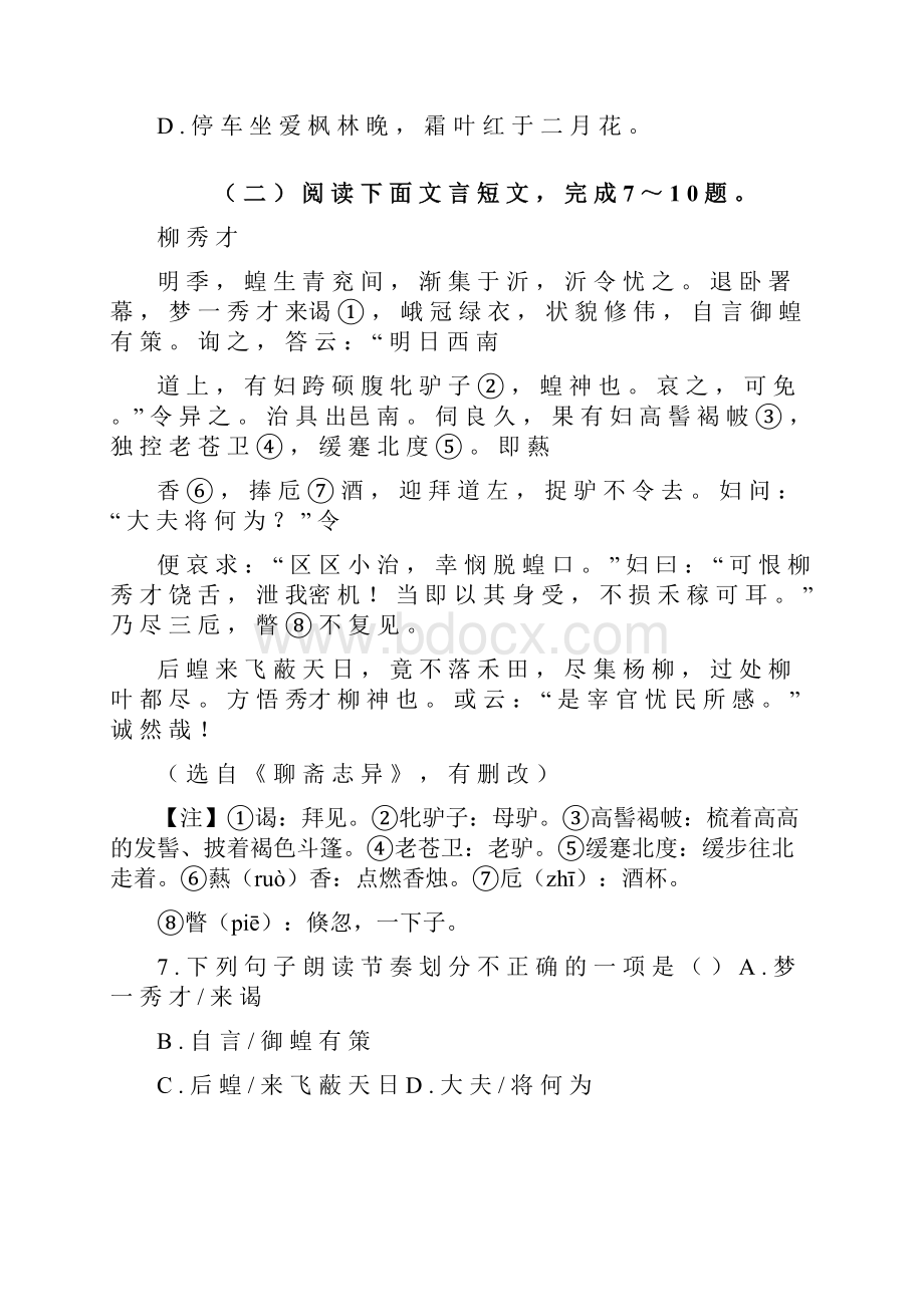 统编版语文七年级下册第二单元检测卷2含答案.docx_第3页