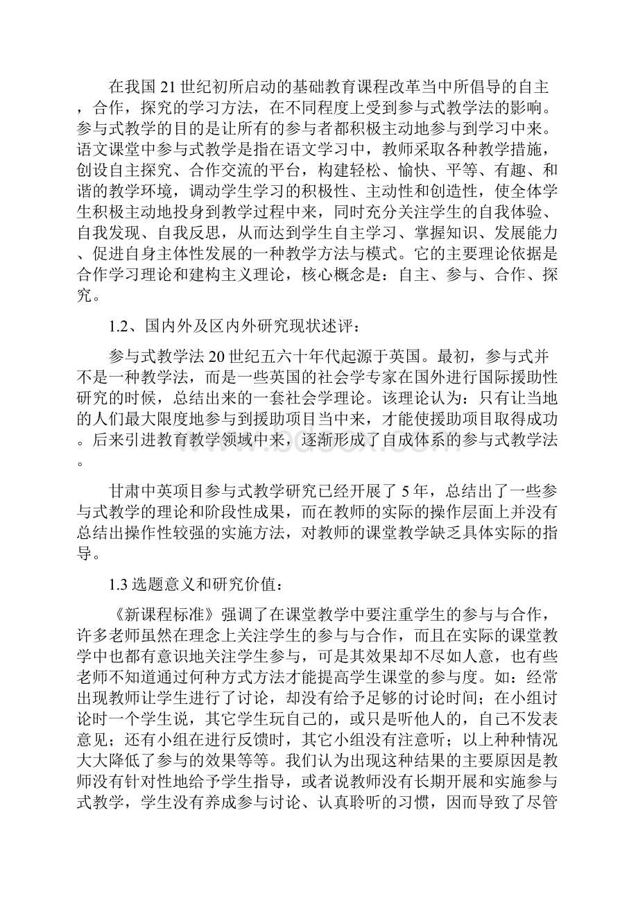 参与式教学法及理念.docx_第2页