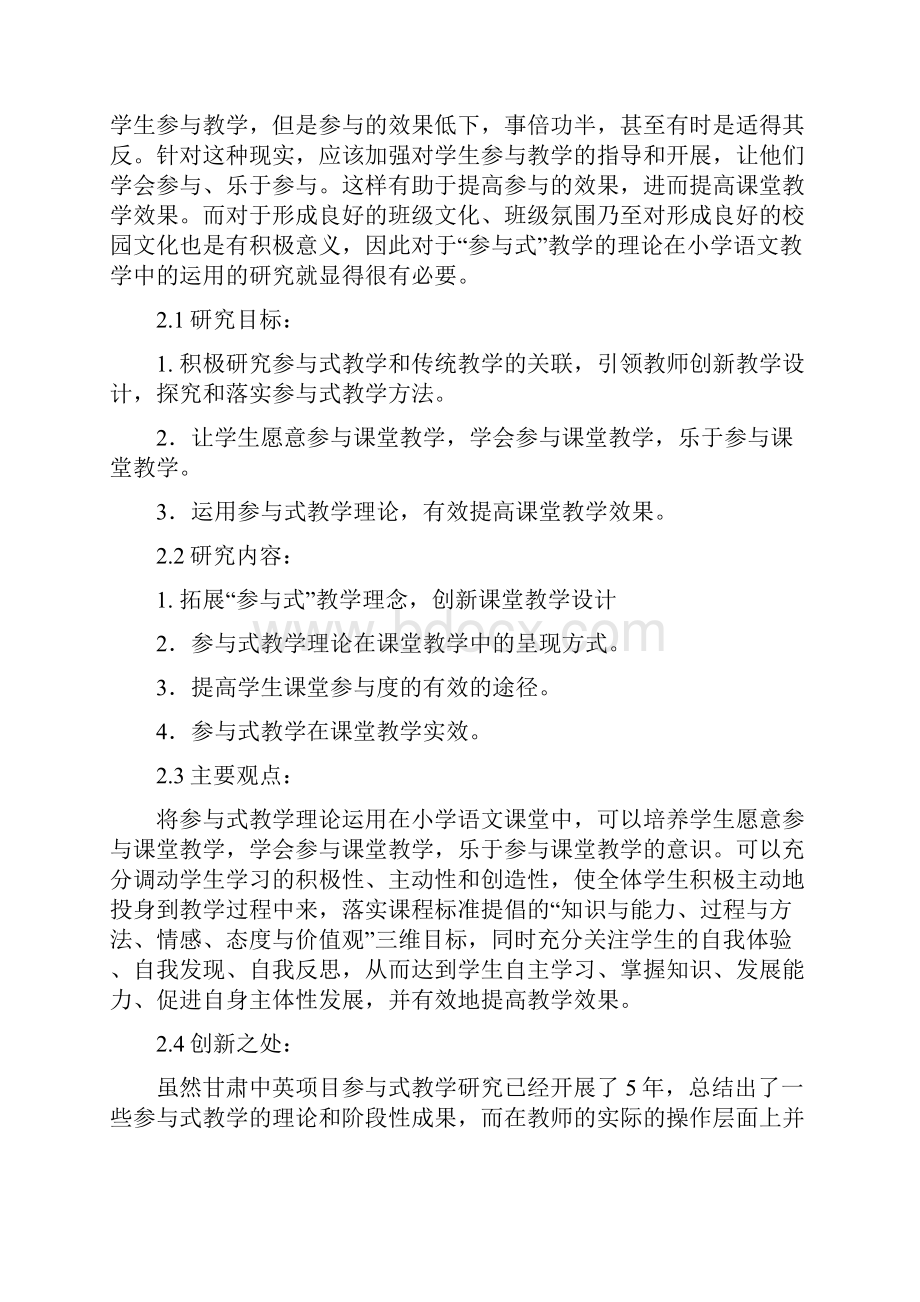 参与式教学法及理念.docx_第3页