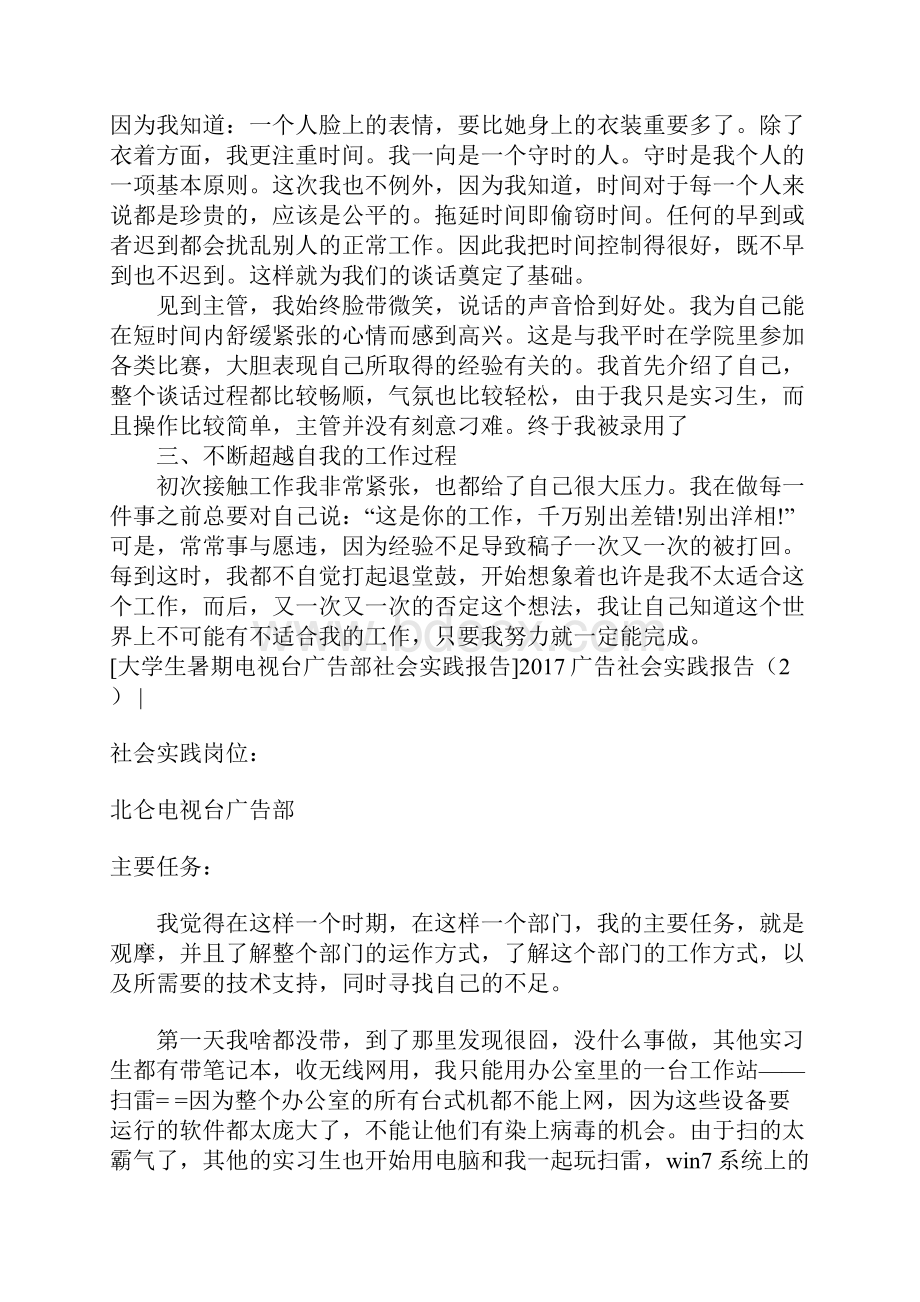 广告社会实践报告4篇.docx_第2页