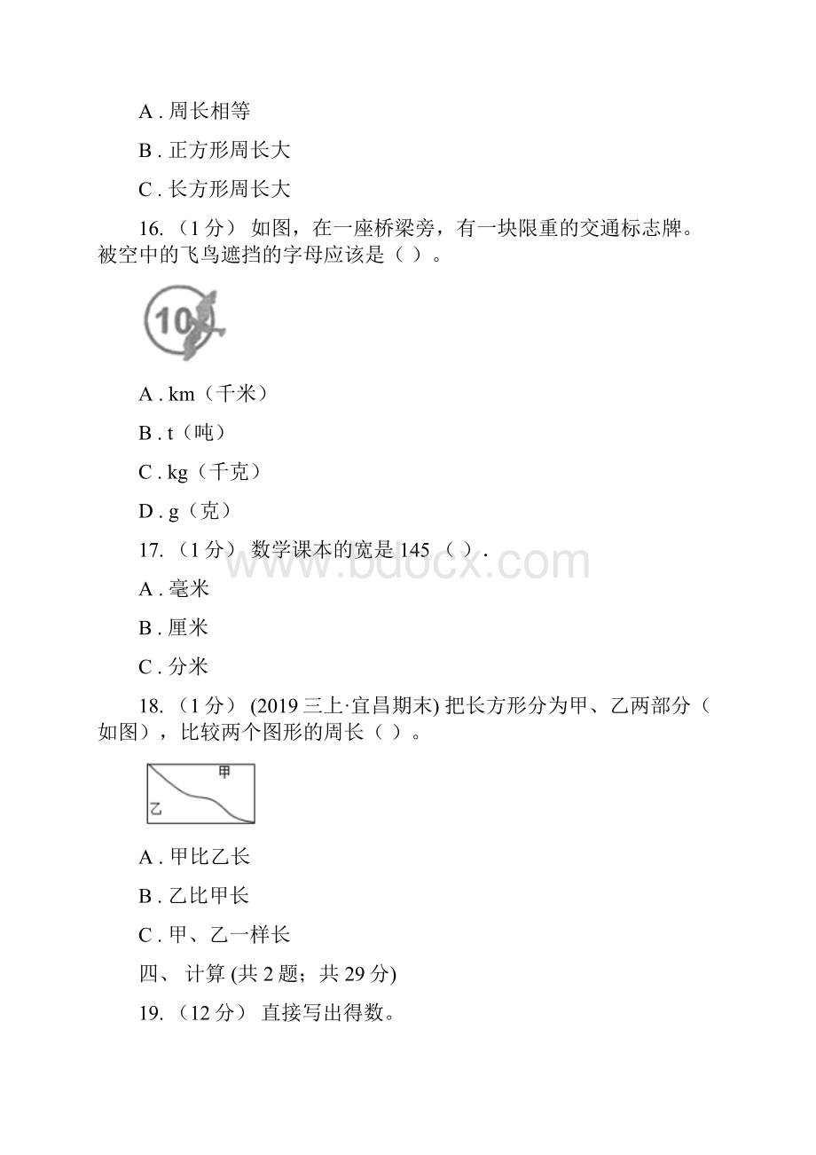 南昌市安义县三年级上册数学期末模拟卷二.docx_第3页