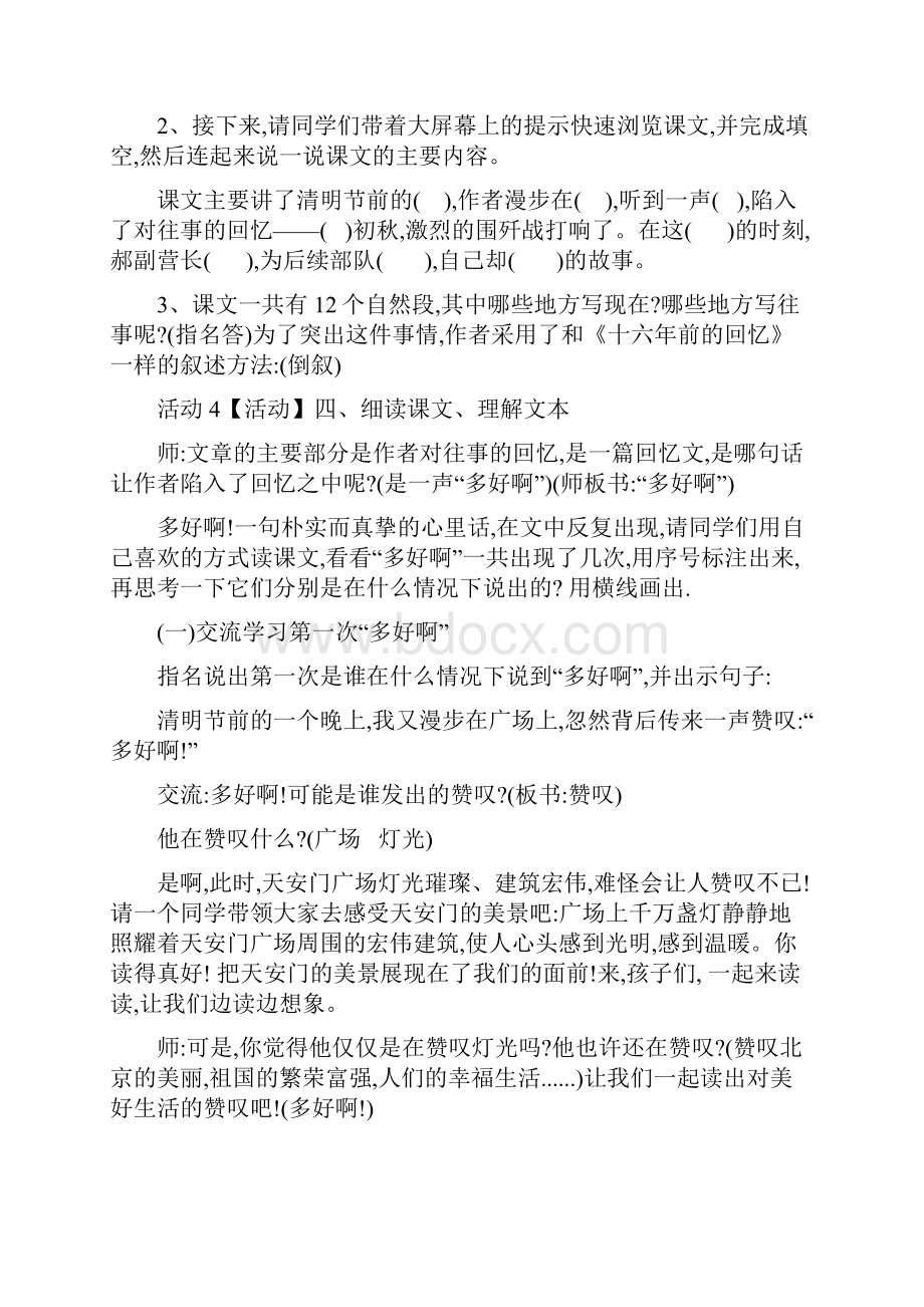 优质课一等奖小学语文六年级下《灯光》.docx_第3页