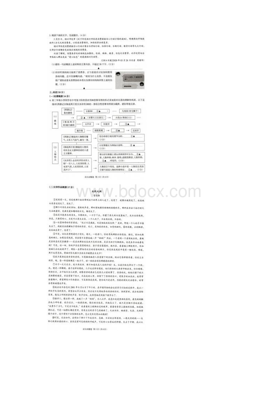 浙江省绍兴市越城区届中考语文适应性测试试题扫描版.docx_第2页