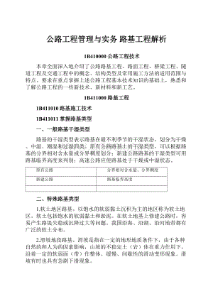 公路工程管理与实务 路基工程解析.docx