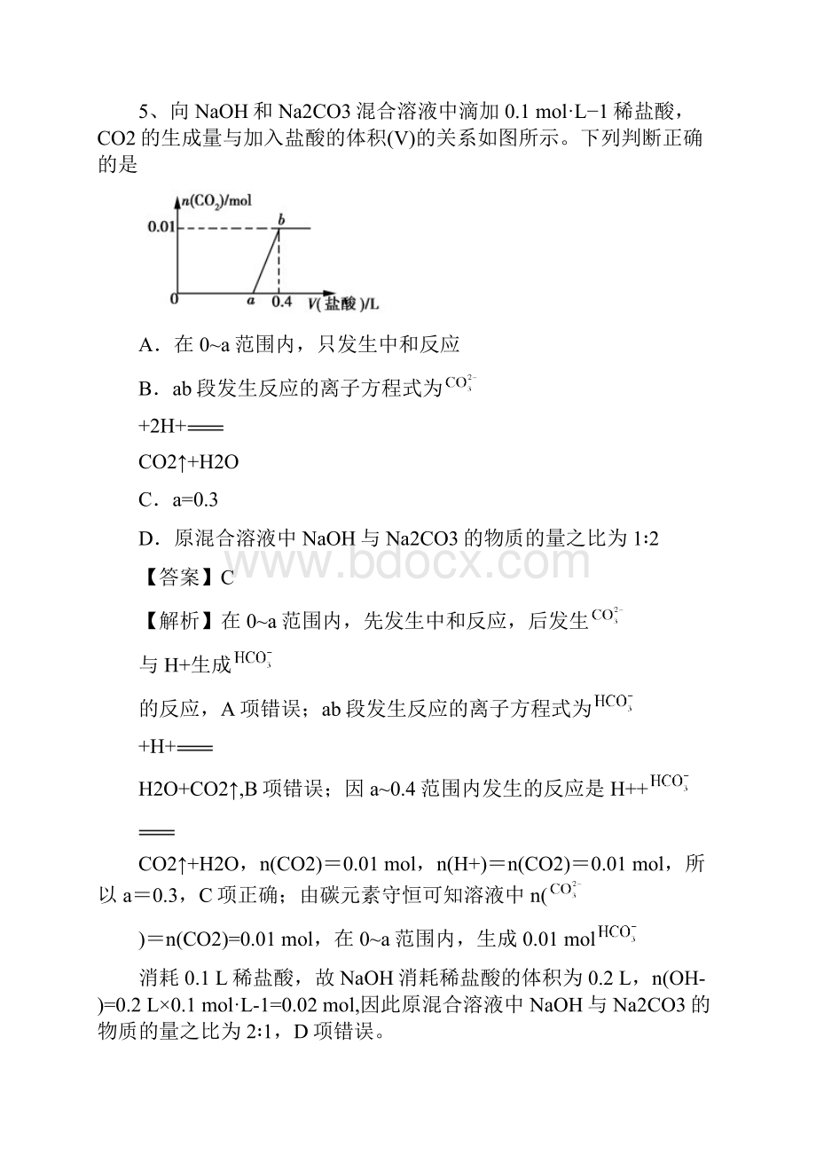 届高考化学三轮冲刺碳酸钠与碳酸氢钠仿真模拟训练解析版.docx_第3页