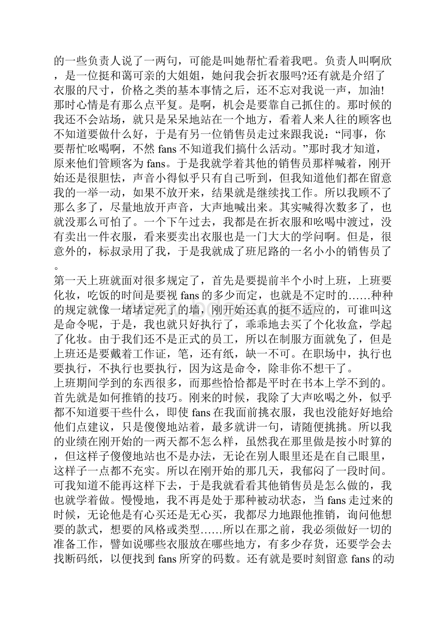 社会实践工作总结3000字社会实践总结范文.docx_第2页