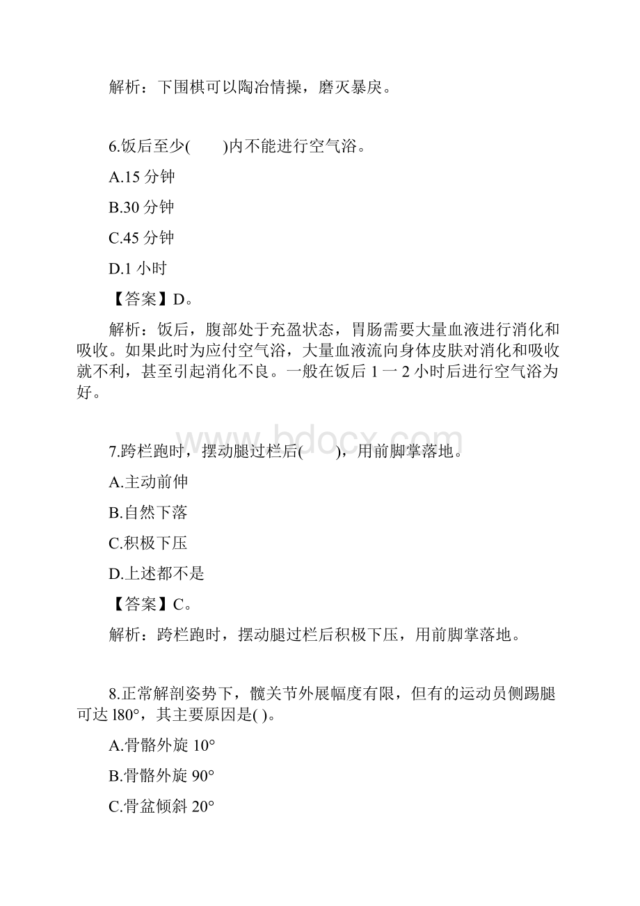 教师资格考试初中体育模拟题单选题带答案.docx_第3页