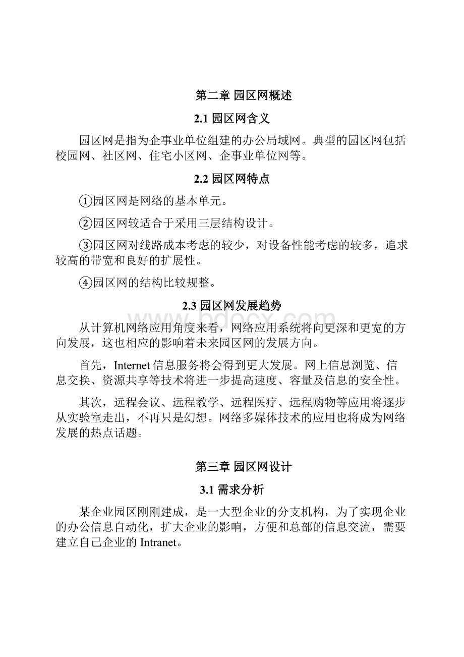 园区网络设计方案.docx_第2页