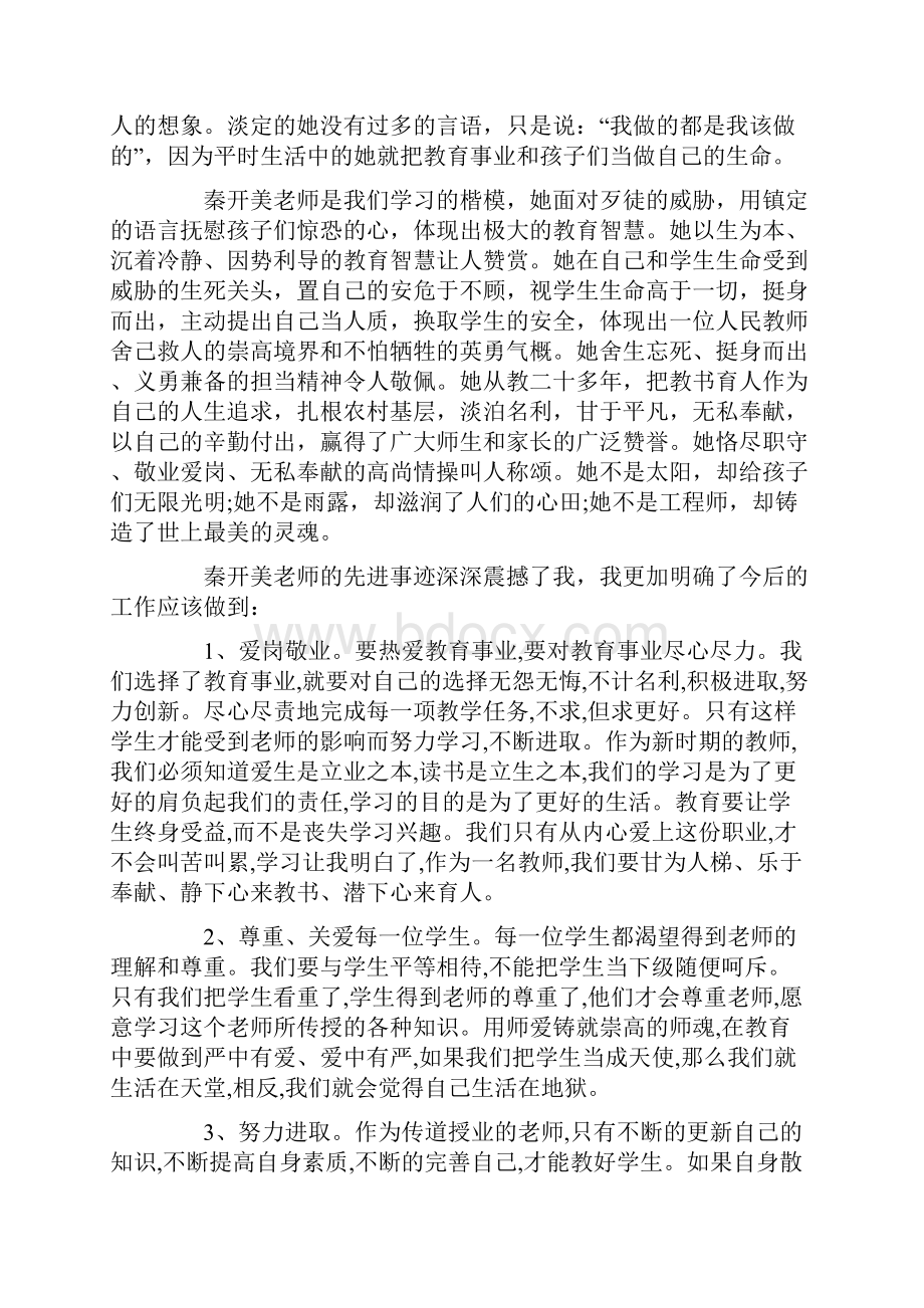 最美教师发布仪式心得体会观后感5篇精选.docx_第3页